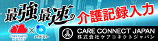 株式会社ケアコネクトジャパン